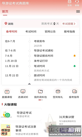 导游证考试真题库手机版最新版截图2