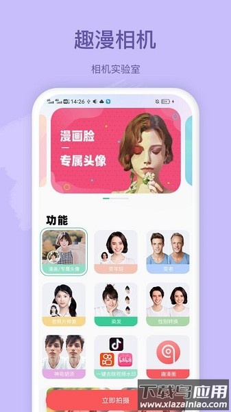 趣漫相机最新版本截图2