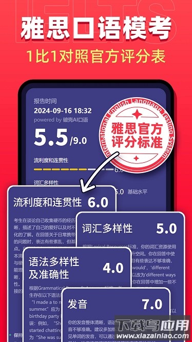 星空外语官方版