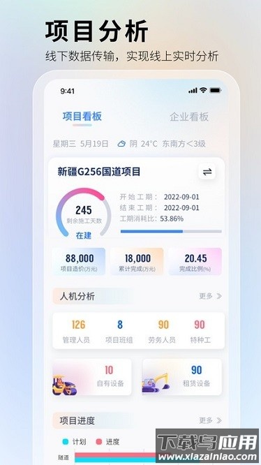 华天工程app截图1