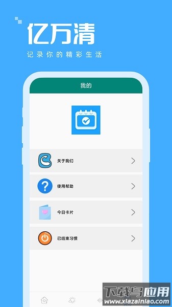 亿万清软件截图3
