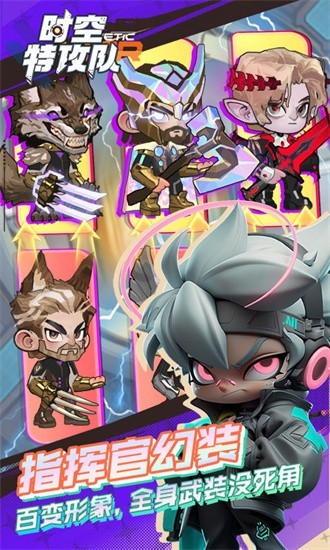 时空特攻队果盘手机版