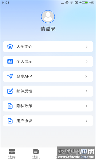 刑法大全app最新版截图3
