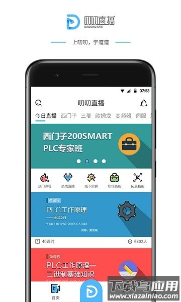 叨叨直播平台(叨叨教育)截图3