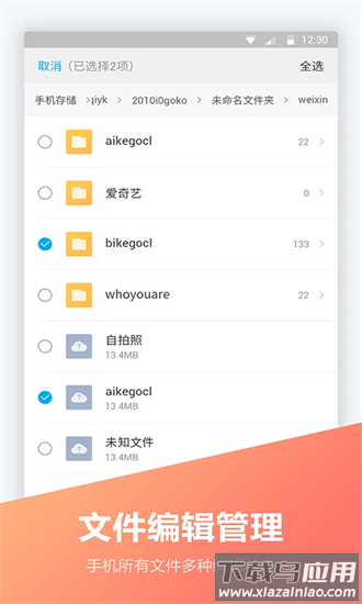 fc文件全能王最新版截图1