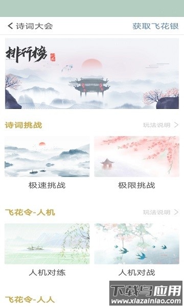 古诗词飞花令软件截图3