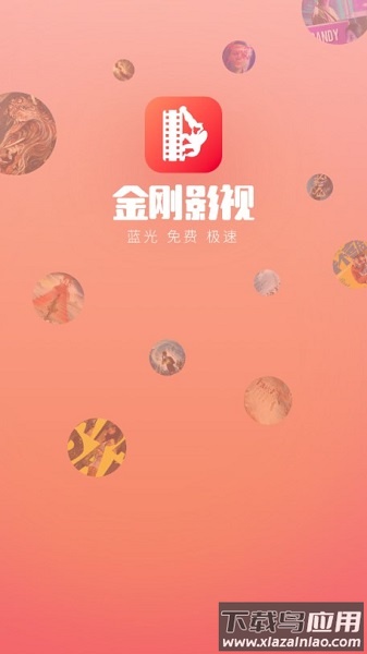 金刚影视最新版本最新版截图1
