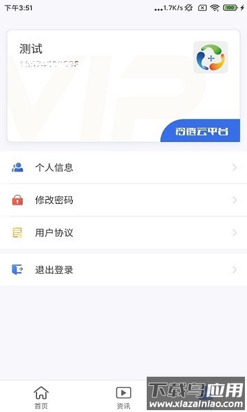 粤十冷链云软件截图2