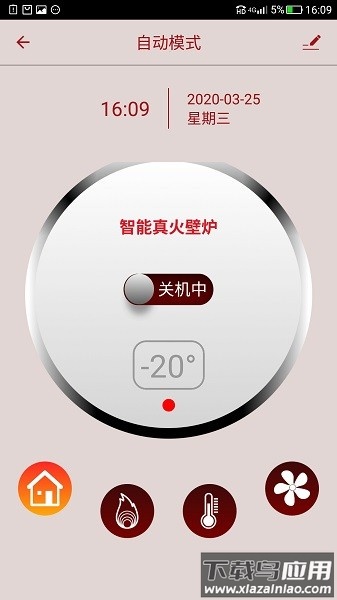 智能真火壁炉软件截图1