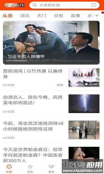 云上天门新闻客户端截图3