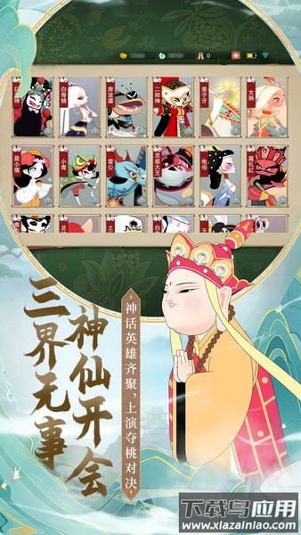 闹闹天宫最新版2024最新版截图2