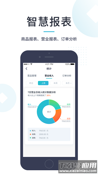智掌柜商户版最新版最新版截图3