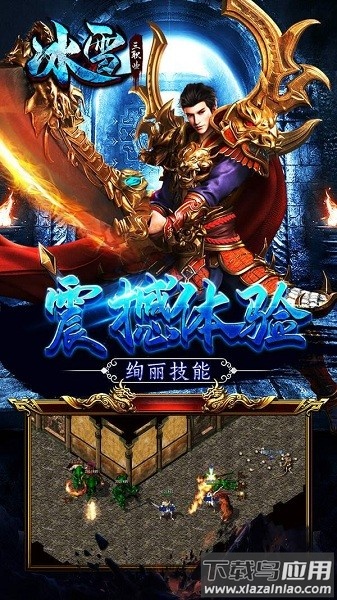 冰雪重燃游戏最新版截图3