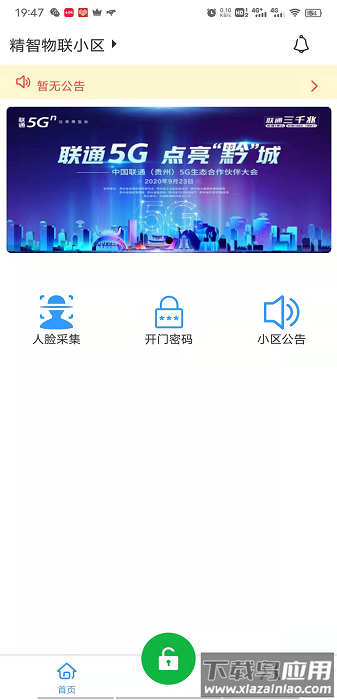 精智物联官方版截图1