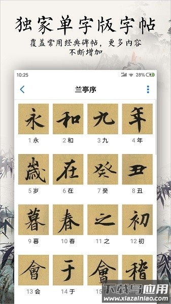 书法碑帖大全软件下载截图3