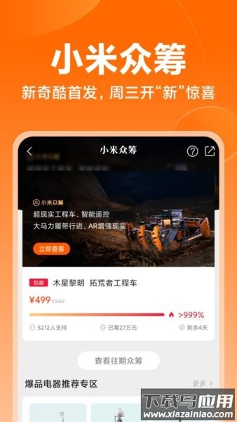 小米商城最新版截图3