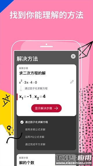 photomath最新版本2025截图1