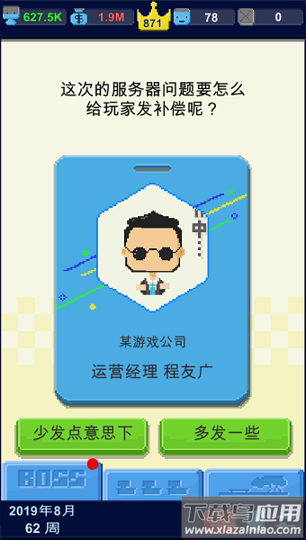 我要做游戏手游最新版截图2