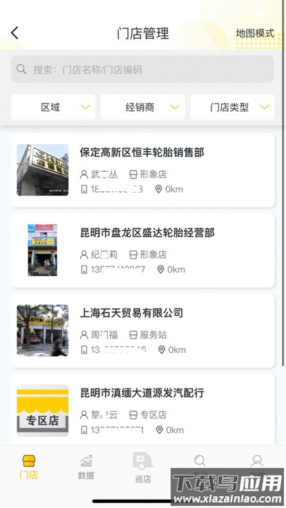 掌上通官方版最新版截图2