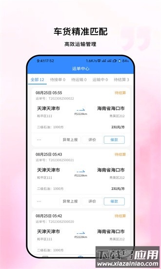 链库物流手机版最新版截图1