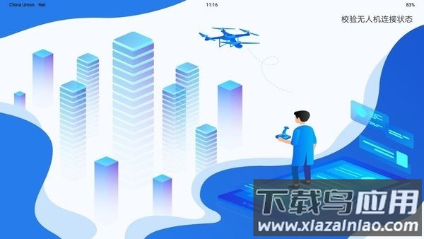 任我飞无人机应用截图2