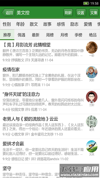 读文斋美文诗歌软件截图1