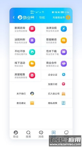 助业网手机版截图2