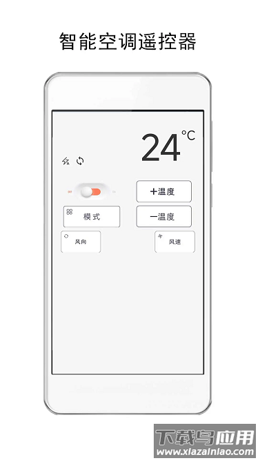 悟空空调全能遥控器最新版最新版截图1