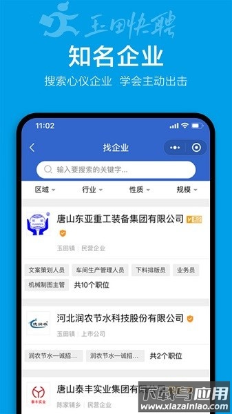 玉田快聘网截图3