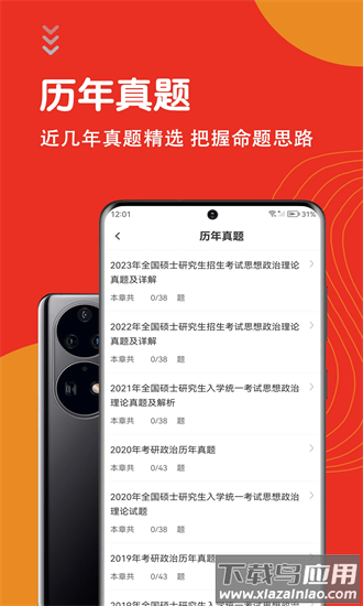 考研政治智题库手机版