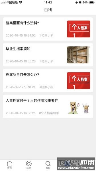 我的档案软件截图1