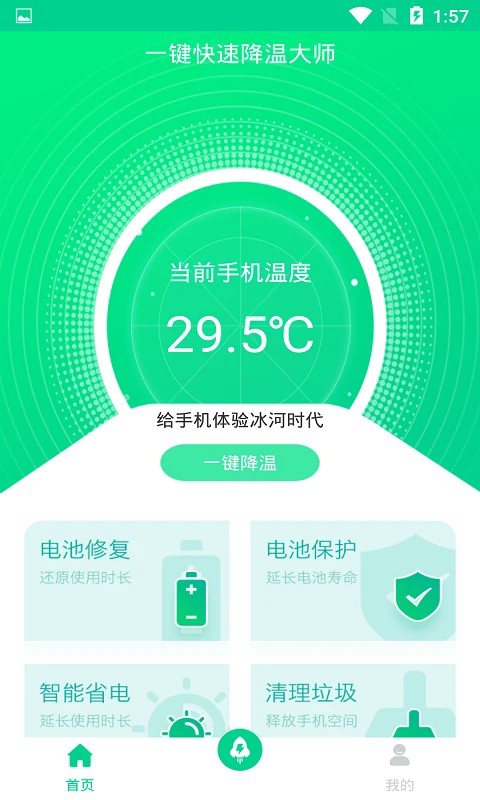 一键快速降温大师最新版最新版截图4