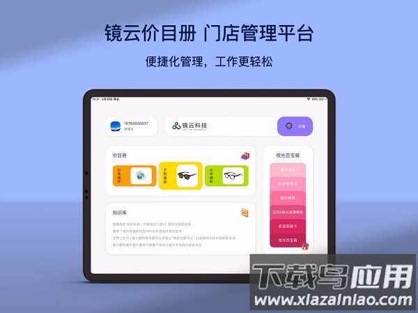 镜云价目册软件截图1