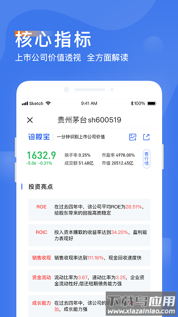 诊股宝官方版最新版截图3