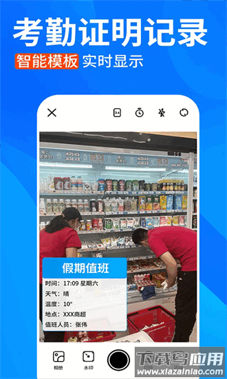 今日水印拍照打卡官方版(免费水印相机大师)截图3