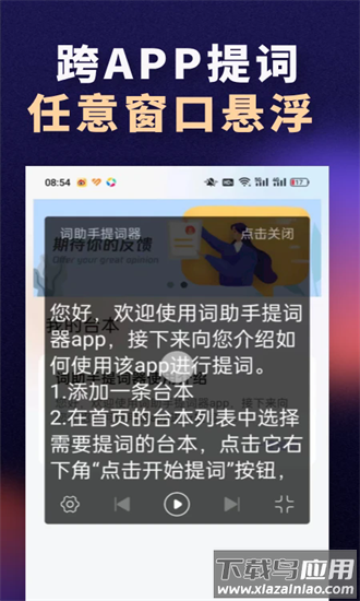 词助手提词器官方版截图3