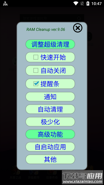 ramcleanup最新版截图1