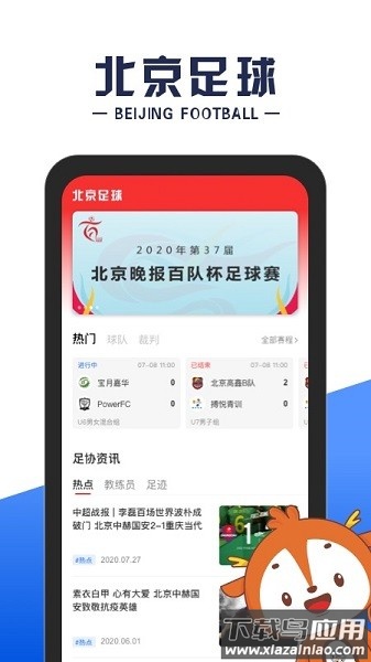 北京足球客户端截图1