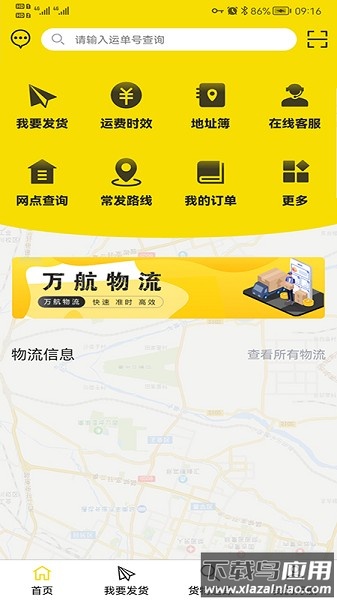 万航物流最新版最新版截图3