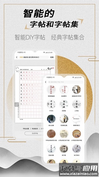 爱练字免费版截图3