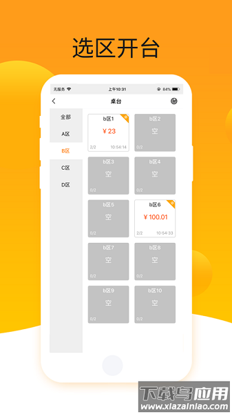 爱宝点菜宝最新版截图3