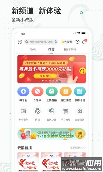 云鹊医官方免费版截图3