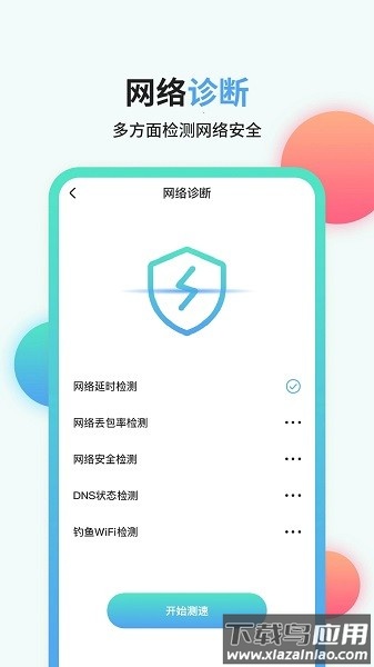 流量去哪儿软件截图2