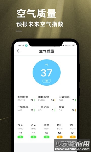 农历节气天气预报软件截图2
