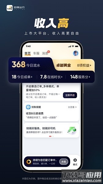 如祺车主司机端最新版截图3