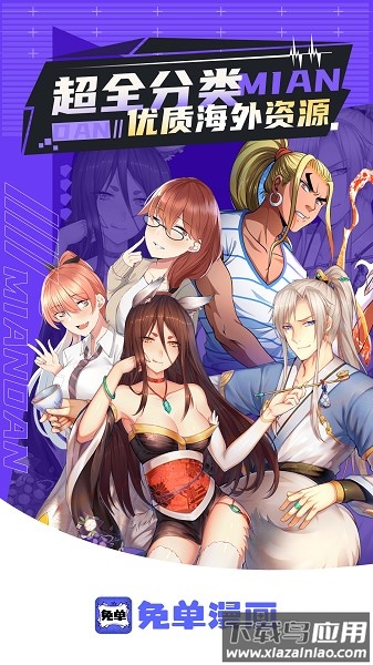 免单漫画正版软件最新版截图1