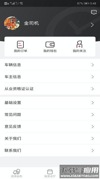 小易嘀达司机平台最新版截图3