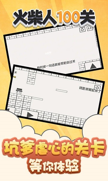 火柴人100关帽子先生大冒险最新版截图3