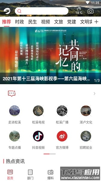 掌上松溪软件截图1