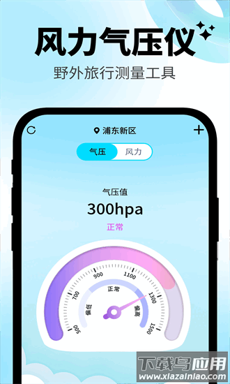日常温度计app截图1